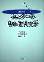 彼らの物語 日本近代文学とジェンダー 彼らの物語―日本近代文学とジェンダー― | 飯田 祐子 |本 | 通販